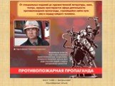 История пожарной охраны в России Слайд: 22
