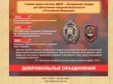История пожарной охраны в России Слайд: 9