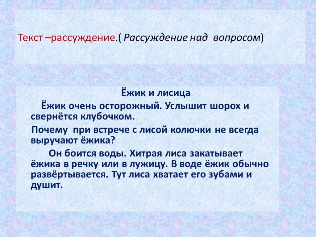 Составляющие текста рассуждения. Текст рассуждение. Текст-рассуждение примеры. Рассказ рассуждение. Приметы текста рассуждения.