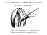 ТЕХНОЛОГИЯ ВЫПОЛНЕНИЯ МЕЛИРОВАНИЕ ВОЛОС НА ШАПОЧКУ. Перед мелированием волос через шапочку тщательно расчешите волосы по росту