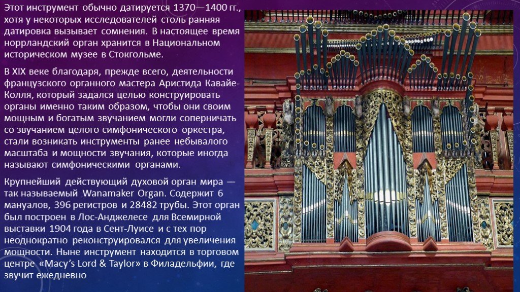 Звучание органа какое. Орган музыкальный инструмент это что кратко. Информация о органе. Сообщение об органе. Интересная информация о органе.