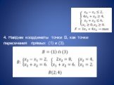 4. Найдем координаты точки В, как точки пересечения прямых (1) и (3):