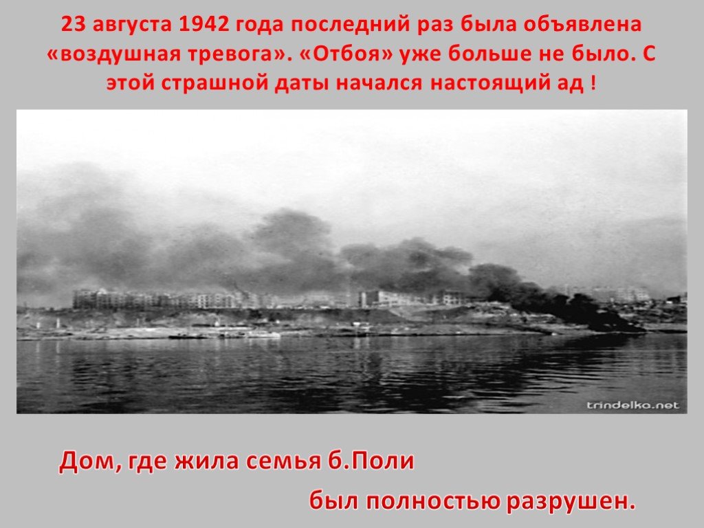 Воздушная тревога калининград. В Куйбышеве была объявлена первая воздушная тревога. Воздушная тревога Королев. 9 Августа 1942 года лагерь токкая. Была ли в Котласе воздушная тревога.