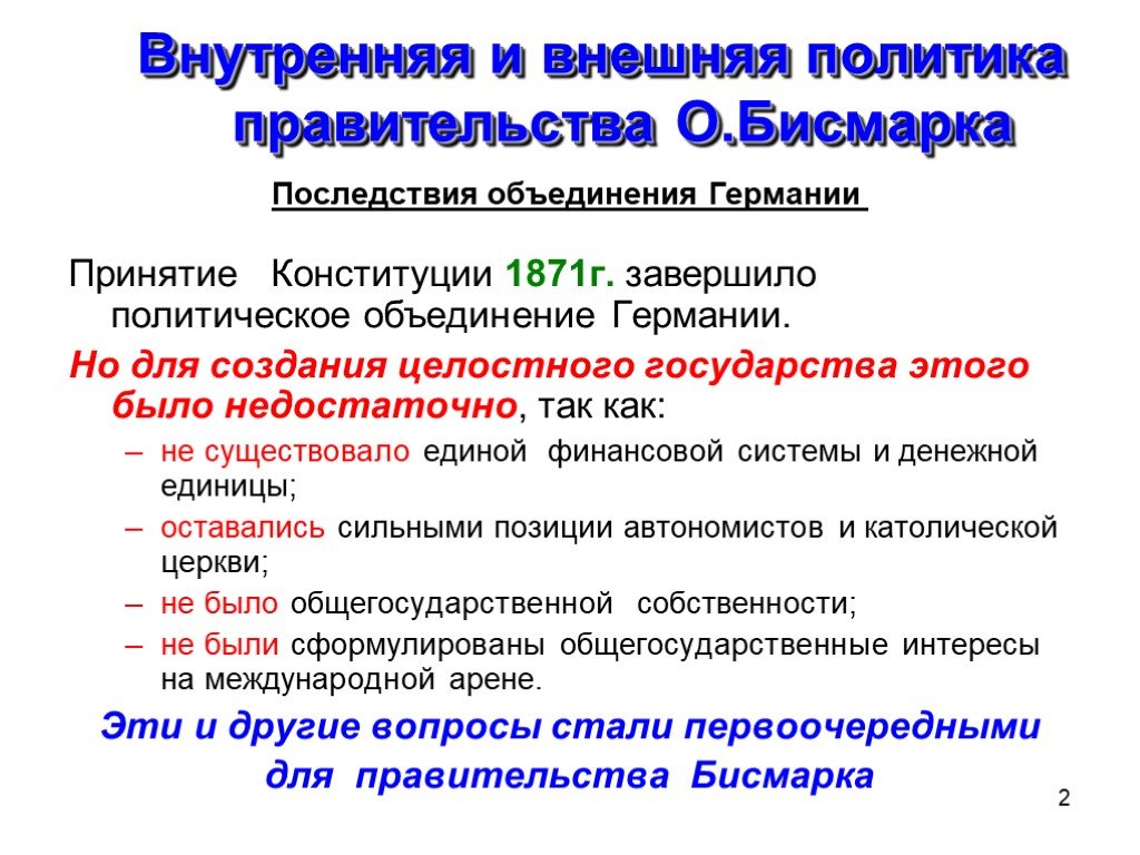 Первый канцлер германской империи осуществивший план объединения германии по малогерманскому пути