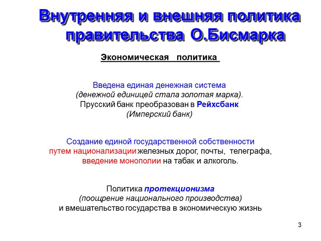 Внешняя политика правительства. Внутренняя и внешняя политика Бисмарка. Внешняя политика Бисмарка. Внутренняя политика правительства Бисмарка. Внутренняя и внешняя политика Бисмарка таблица.