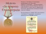 Медалью «За оборону Сталинграда» награждались все участники обороны Сталинграда — военнослужащие Красной Армии, Военно-Морского Флота и войск НКВД, а также лица из гражданского населения, принимавшие непосредственное участие в обороне По состоянию на 1 января 1995 года медалью «За оборону Сталинград