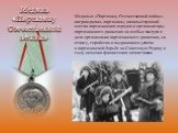Медалью «Партизану Отечественной войны» награждались партизаны, начальствующий состав партизанских отрядов и организаторы партизанского движения за особые заслуги в деле организации партизанского движения, за отвагу, геройство и выдающиеся успехи в партизанской борьбе за Советскую Родину в тылу неме