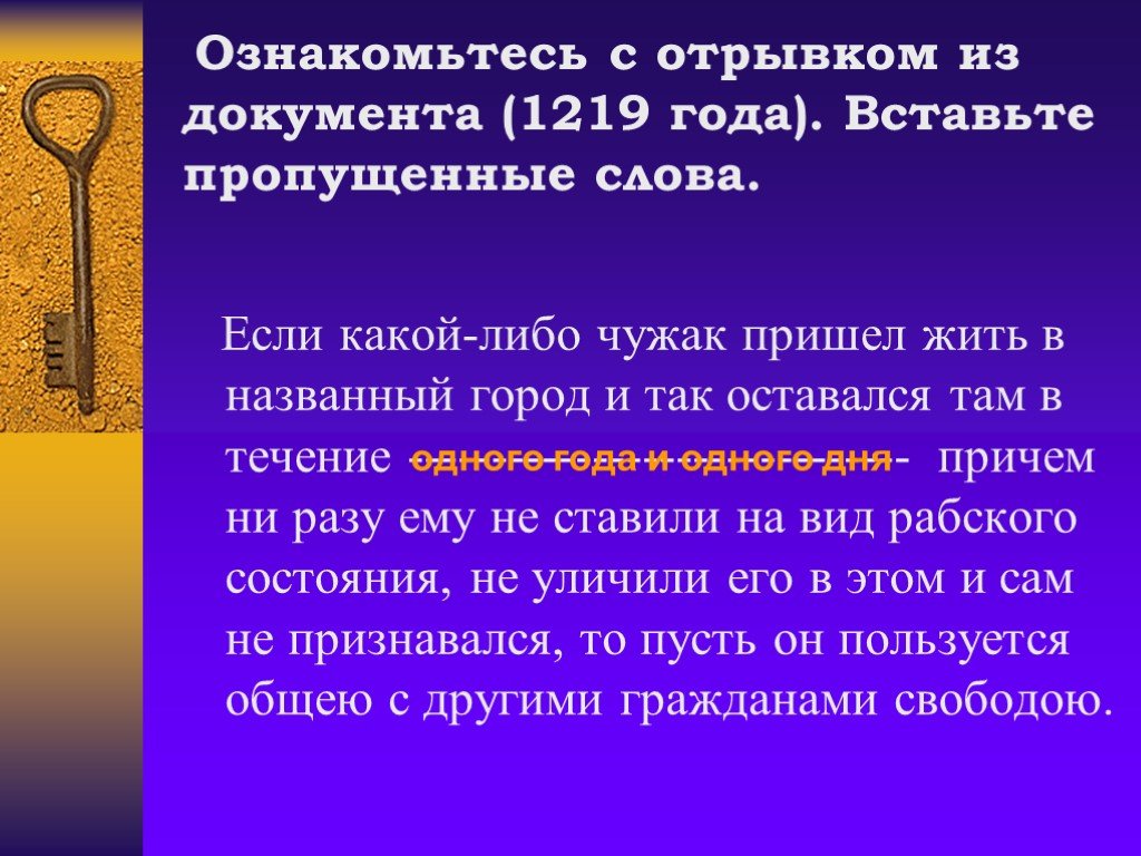 Падение Рима вставьте пропущенные слова. 1219 Год в истории 6 класс. 1219 Год событие. Определения 1219 год.