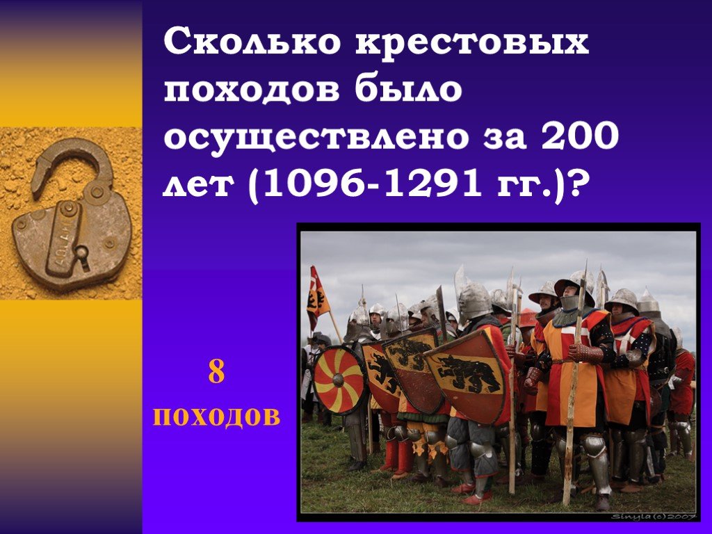 Сколько причин падения византии. 1291 Крестовый поход. Сколько было крестовых походов. Крестовые походы сколько. Сколько было крестовых.