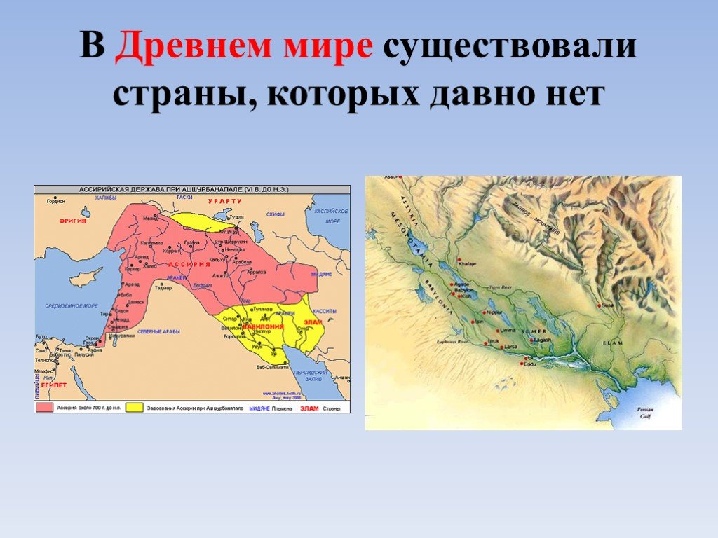 Карта древних стран 5 класс история. Древние государства. Карта древних государств 5 класс история.