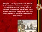 Находясь в тылу противника, Козлов был задержан немецкими солдатами и направлен в штаб, откуда бежал. Задание по разведке немецкого тыла всегда выполнял аккуратно, хотя это было связано с большой опасностью для жизни.