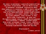 Он ушел на разведку в ранний утренний час. Он ушел на разведку , как уж было не раз. И девчонке знакомой написал на бегу: «Как вернусь я с заданья, к тебе в гости приду…» Не дождаться привета знакомой уж той. Где ж ты, Вася-Василий, нашел свой покой? Затерялся в истории легкий твой след, Но сумел уб