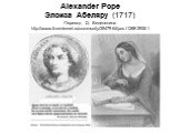 Alexander Pope Элоиза Абеляру (1717) Перевод Д. Веденяпина http://www.liveinternet.ru/community/2947964/post128829351