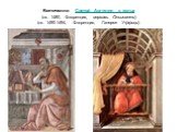 Боттичелли. Святой Августин в келье (ок. 1480, Флоренция, церковь Оньисанти) (ок. 1490-1494, Флоренция, Галерея Уффици)