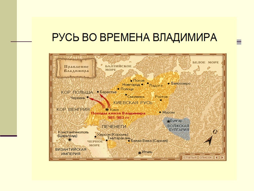 Поход владимира 981. Русь при Владимире красное солнышко. Походы Владимира красное солнышко. Территория Руси при Владимире Святославовиче. Русь при Князе Владимире карта.