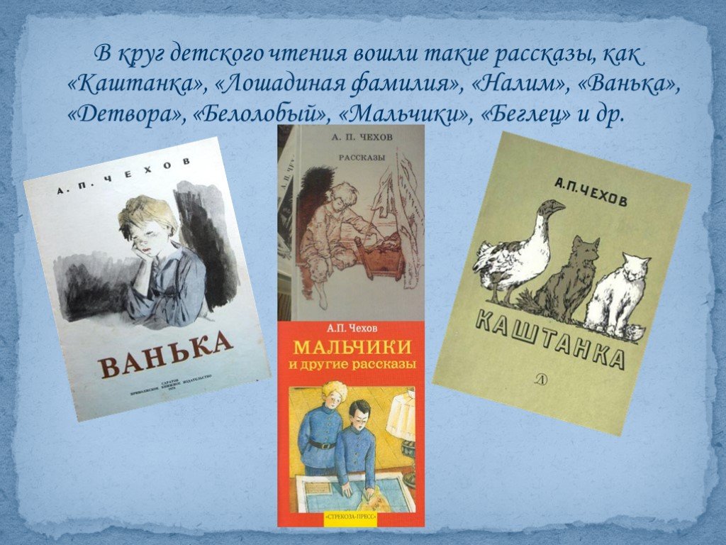 Чехов рассказы о детях презентация