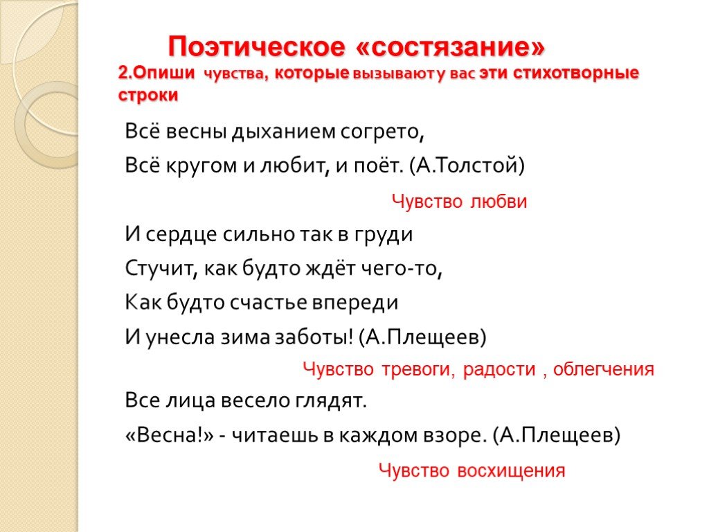 Характеризуя чувства. Стихотворная строка это. Поэтическая строка. Стихотворные строчки. Поэтические строчки.