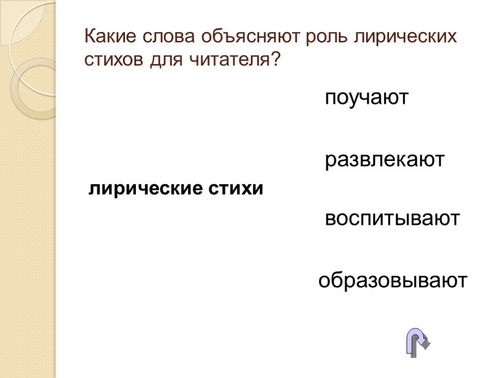 Объясните какую роль. Лирический текст. Лирические стихи 4 класс. Объяснение слова лирично. Лирическое стихотворение в Музыке объяснение.