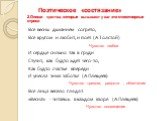 Поэтическое «состязание» 2.Опиши чувства, которые вызывают у вас эти стихотворные строки. Всё весны дыханием согрето, Всё кругом и любит, и поёт. (А.Толстой) Чувство любви И сердце сильно так в груди Стучит, как будто ждёт чего-то, Как будто счастье впереди И унесла зима заботы! (А.Плещеев) Чувство 