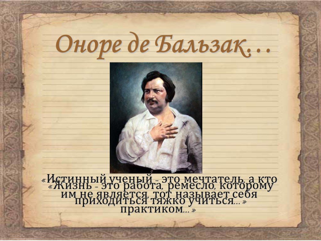 Оноре де бальзак презентация 10 класс