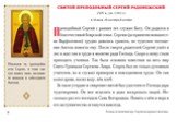 Аннотация книг, посвященных Сергию Радонежскому Слайд: 11