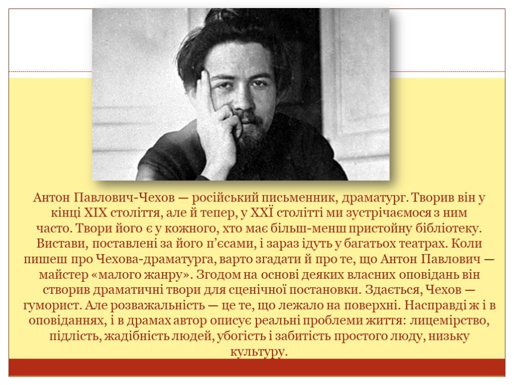 Интересные факты об антоне павловиче чехове. Антон Павлович Чехов. Антон Павлович Чехов интересные факты. Антон Павлович Чехов биография интересные факты. 10 Фактов о Чехове.