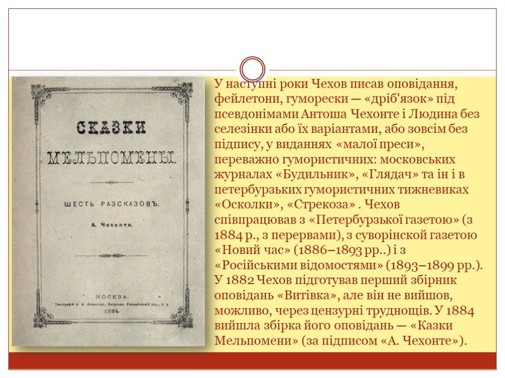 Рассказы чехова антоша чехонте