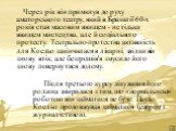 Через рік він примкнув до руху аматорського театру, який в Бразилії 60-х років став масовим явищем - не тільки явищем мистецтва, але й соціального протесту. Театрально-протестна активність для Коельо закінчилася в лікарні, звідки він знову втік, але безгрошів'я змусило його знову повернутися додому.