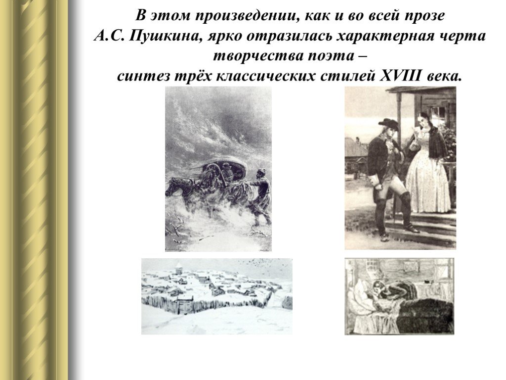 Капитанская дочка ворон. Символы в капитанской дочке. В этом произведении. Лексика в капитанской дочке. Кпаитанска Ядочка Военная лексика.