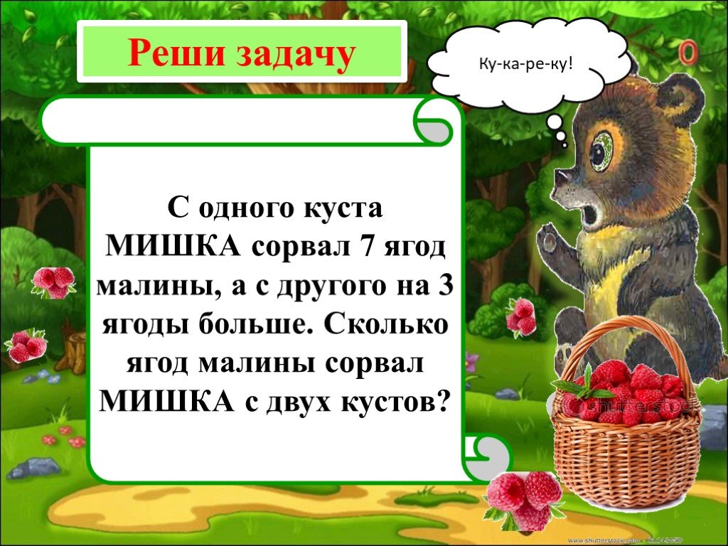 Презентация задачи в стихах 1 класс в пределах 20