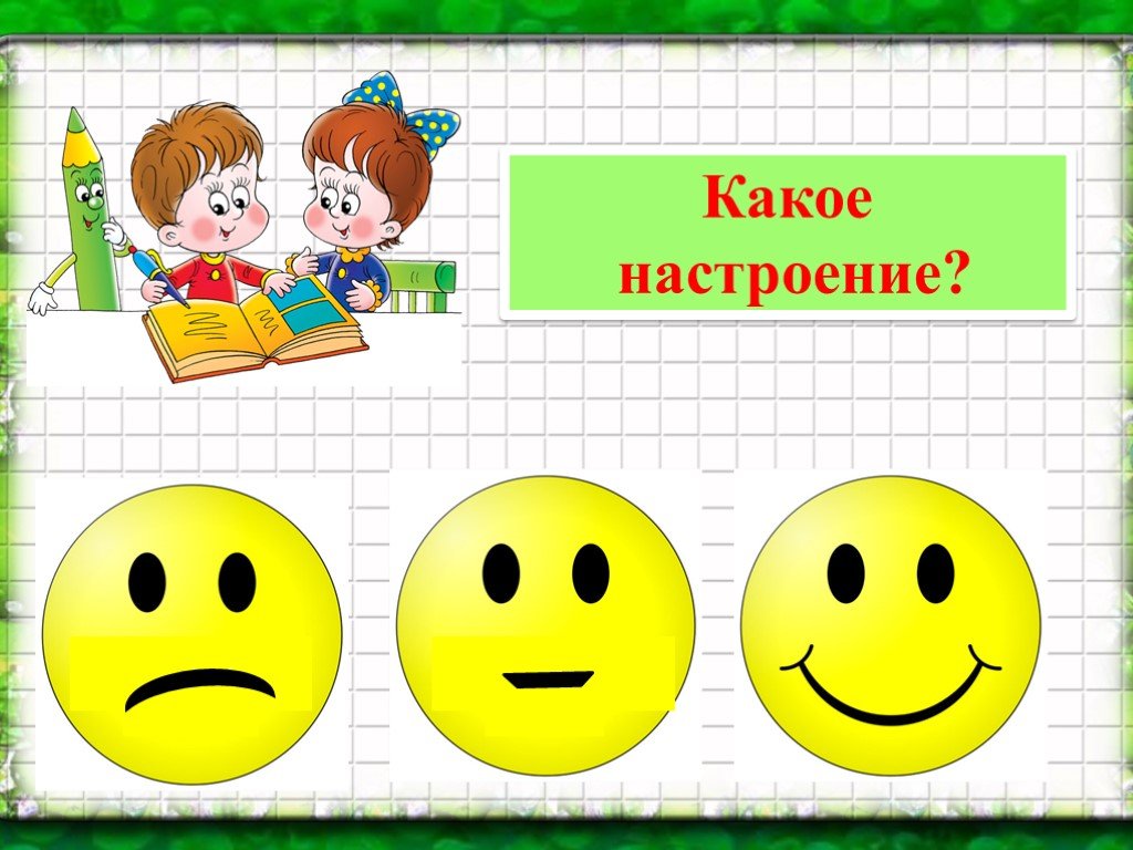 Какое настроение. Настроение какое. Каким бывает настроение. Какое настроение картинки. Рисунок какое у меня настроение в школе.