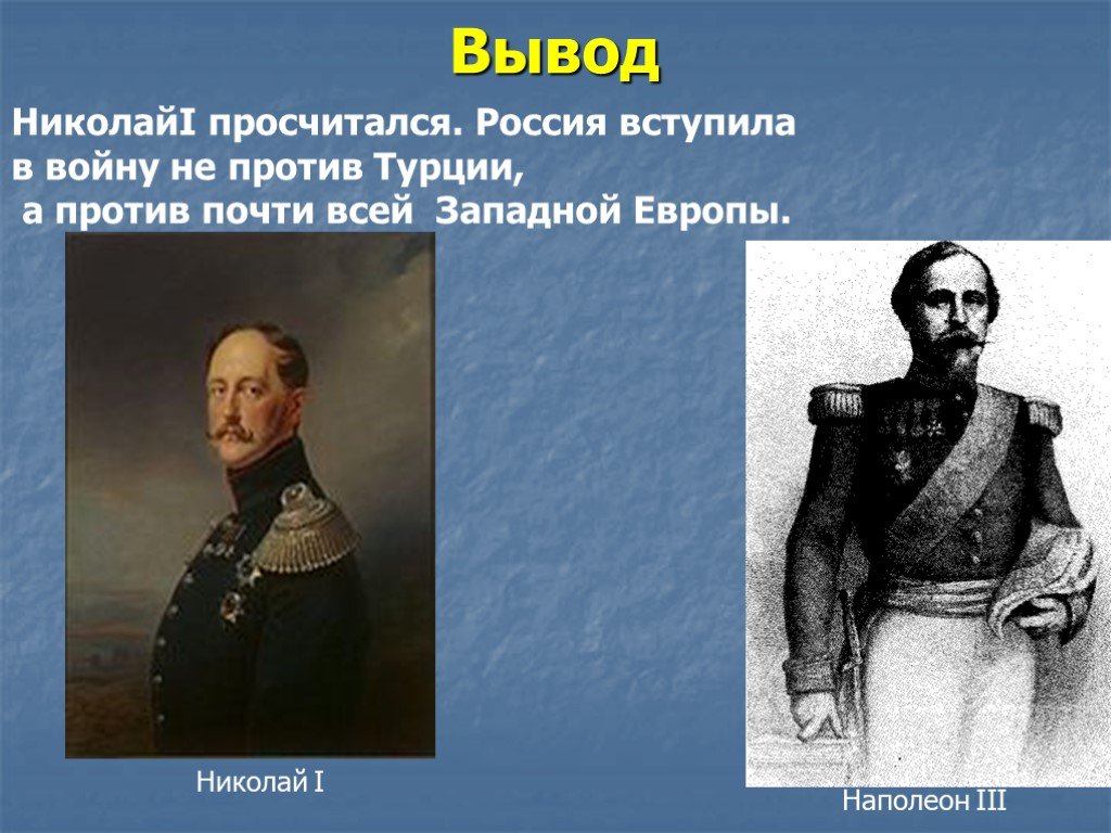 Россия при николае 1 крымская война презентация 10 класс