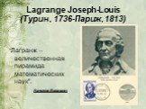 Lagrange Joseph-Louis (Турин, 1736-Париж, 1813). "Лагранж – величественная пирамида математических наук". Наполеон Бонапарт