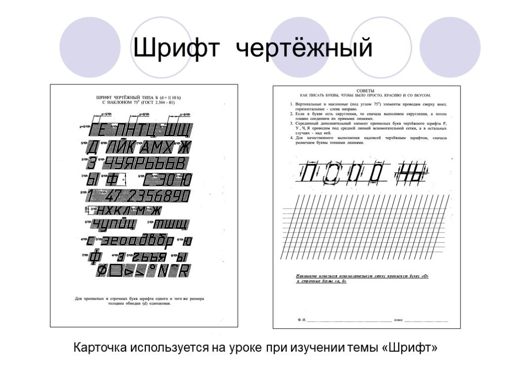 План конспект урока по шрифтам