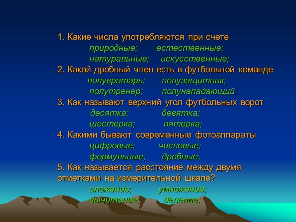 Верхний назовешь. Команда в еакоч числе употребляется.