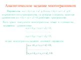 Аналитическое задание многогранников. Неравенства ax + by + cz + d 0 и ax + by + cz + d 0 определяют полупространства, на которые плоскость, заданная уравнением ax + by + cz + d = 0, разбивает пространство. Если грани выпуклого многогранника лежат в плоскостях, задаваемых уравнениями. то сам многогр