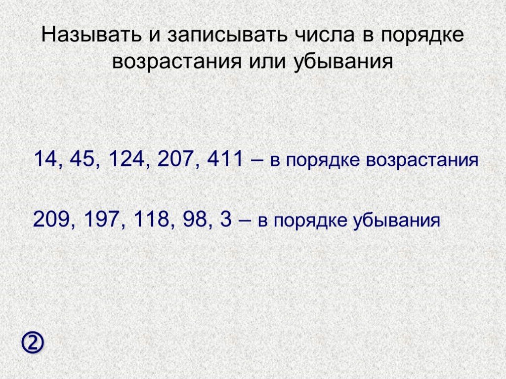 Запиши числа в порядке возрастания. Запиши числа в порядке убывания. Как записать числа в порядке убывания. Порядок возрастания и убывания чисел.