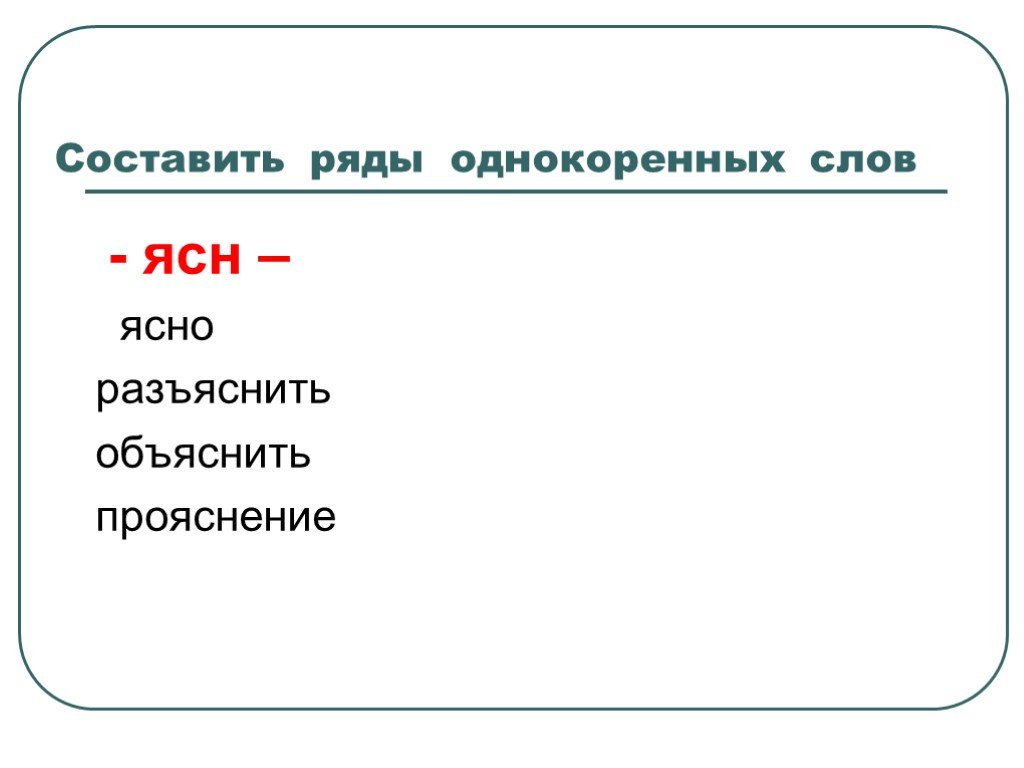 Слово понятно в русском языке. Что означает слово ясно. Что означает слово понятно. Ясно значение этого слова. Как заменить слово понятно.