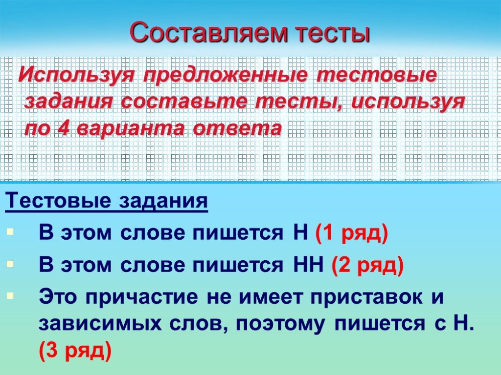 Составить предложения с краткими и полными прилагательными. Тестовые задания по русскому языку н и НН.