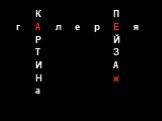 Удвоенные согласные на стыке приставки и корня Слайд: 11