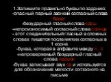 Удвоенные согласные на стыке приставки и корня Слайд: 2