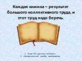 Каждая книжка – результат большого коллективного труда, и этот труд надо беречь. Игра «По щучьему велению». Синтаксический разбор предложения.