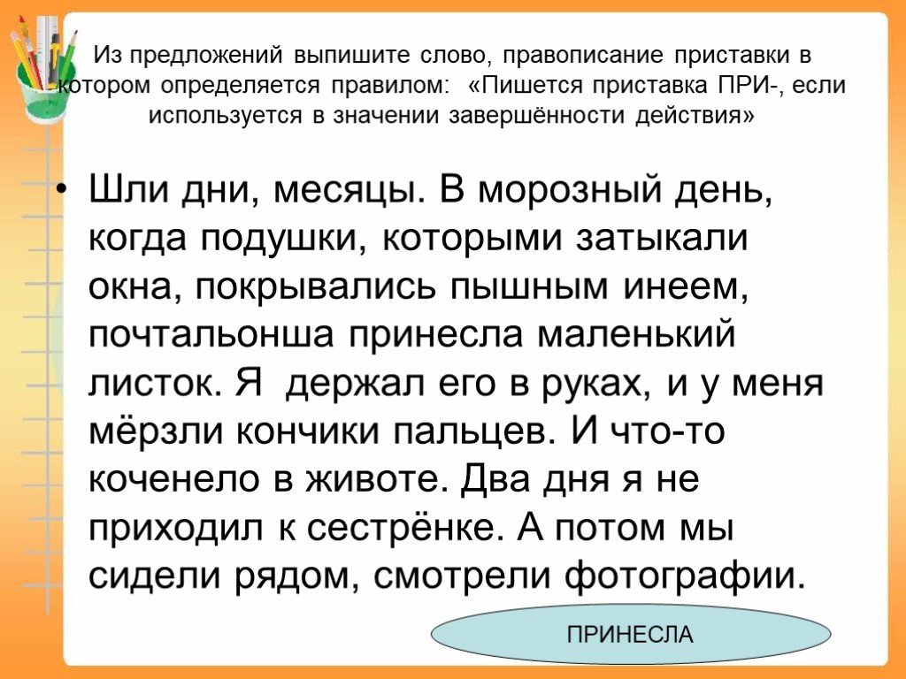 Выпишите слова с приставкой пре. Правописание приставок подготовка к ОГЭ 9 кл. Слова завершенности действия.