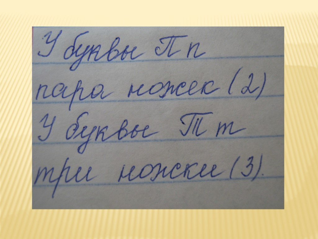 П т н х. Буквы п и т дисграфия. Оптическая дисграфия дифференциация п-т. Дифференциация п т на письме. Дифференциация оптически сходных букв.