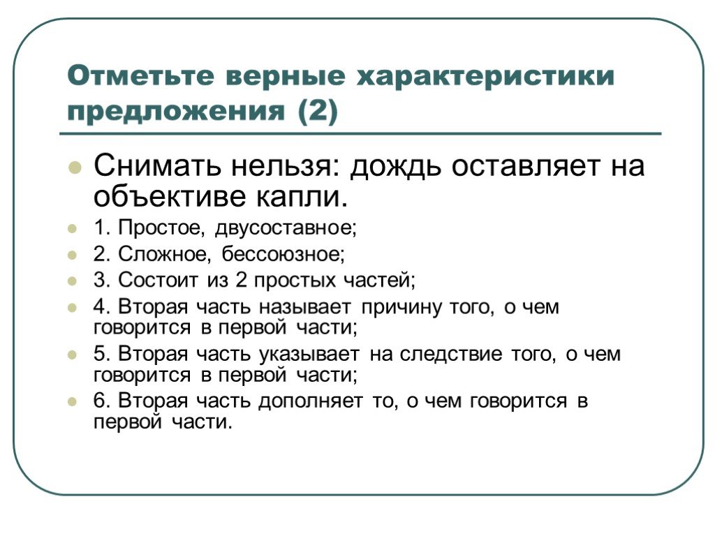 Укажите верную характеристику второго предложения текста