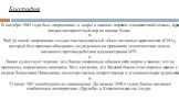 В октябре 1985 года был «коронован» в «воры в законе» ворами «ташкентской семьи», куда входил авторитетный вор по кличке Кока. Ещё до своей «коронации» создал так называемый «Союз истинных арестантов» (СИА), который был призван объединить осужденных на принципах землячества с целью активного противо