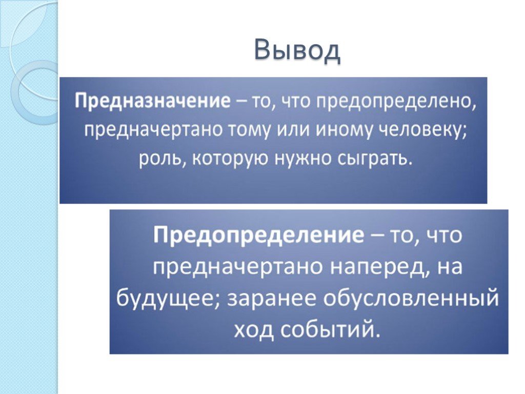 Что такое призвание. Призвание вывод. Вывод о призвании человека. Вывод на тему призвание. Призвание вывод сочинение.