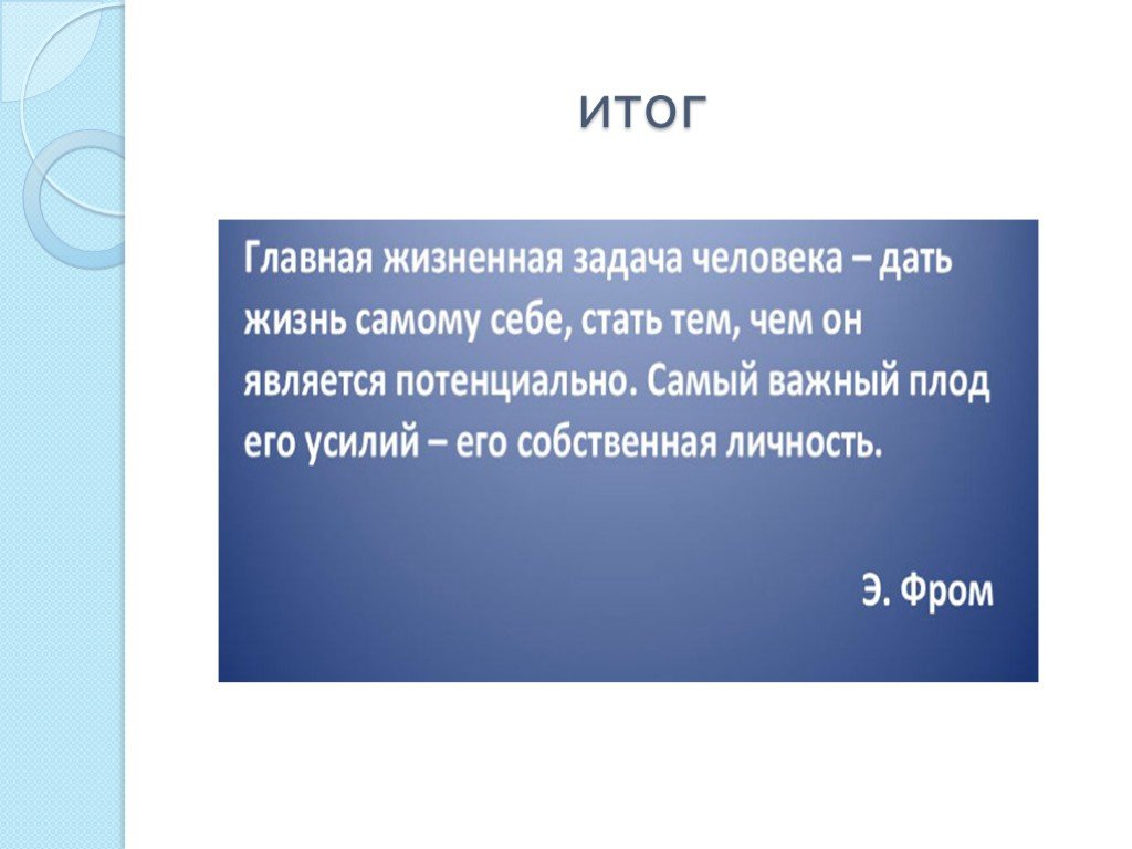 Что такое призвание. Доклад на тему призвание в жизни.