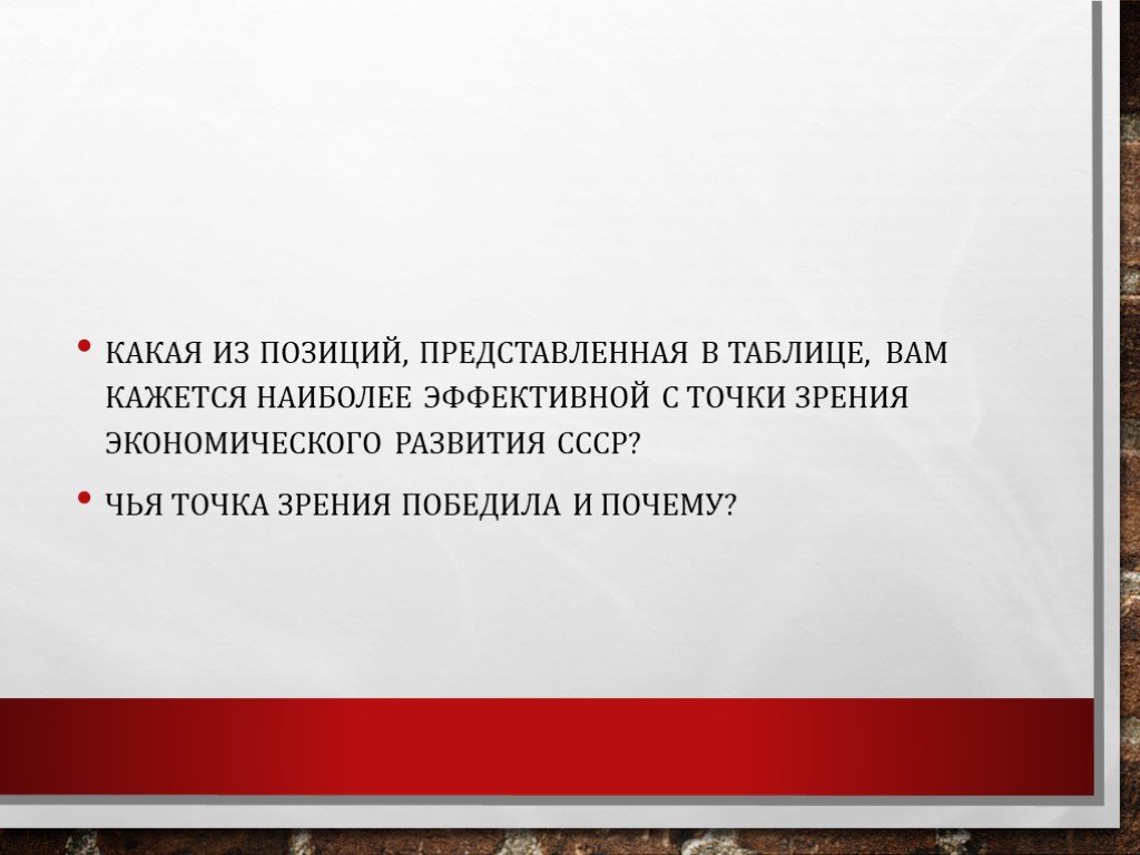 Представить позицию. Война с точки зрения экономики. Очки зрения на индустриализацию, чья точка зрения победила. Почему победила точка зрения Ленина.