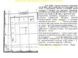 Для более точного указания положения какой-либо точки определяют ее координаты. Для этого к координатам южной и западной линий квадрата, в котором она находится, добавляют расстояния до определяемой точки от этих линий, записывая отдельно абсциссу и ординату точки Определяя, например, координаты точ